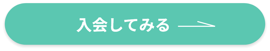 オンラインサロンに入会してみる